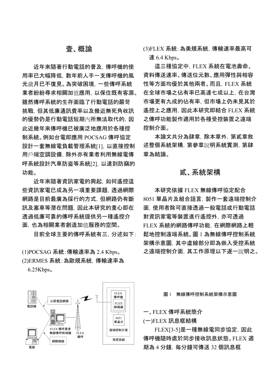 基於flex无线传呼协定之_第3页