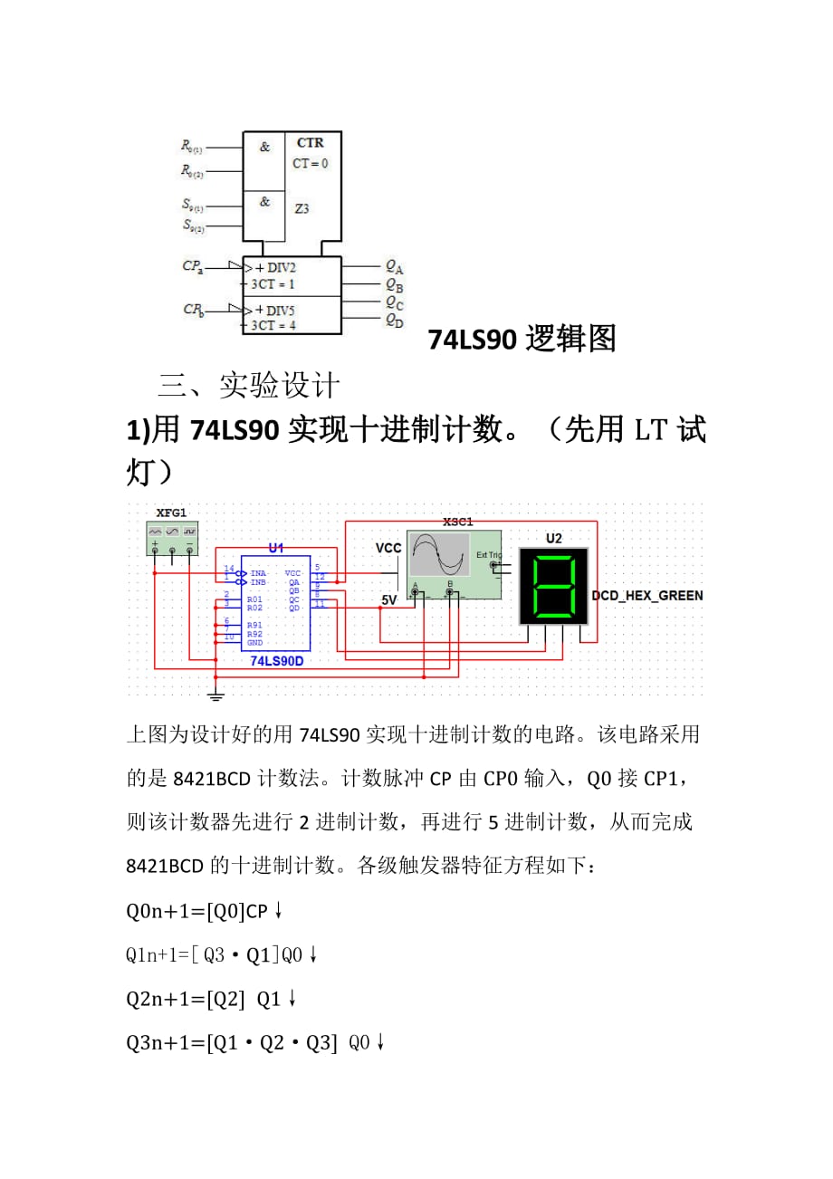 实验四 计数器及其应用_第2页