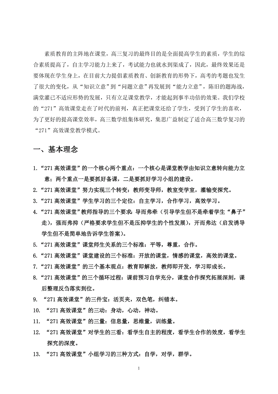 高三数学组271课堂教学模式.doc_第2页