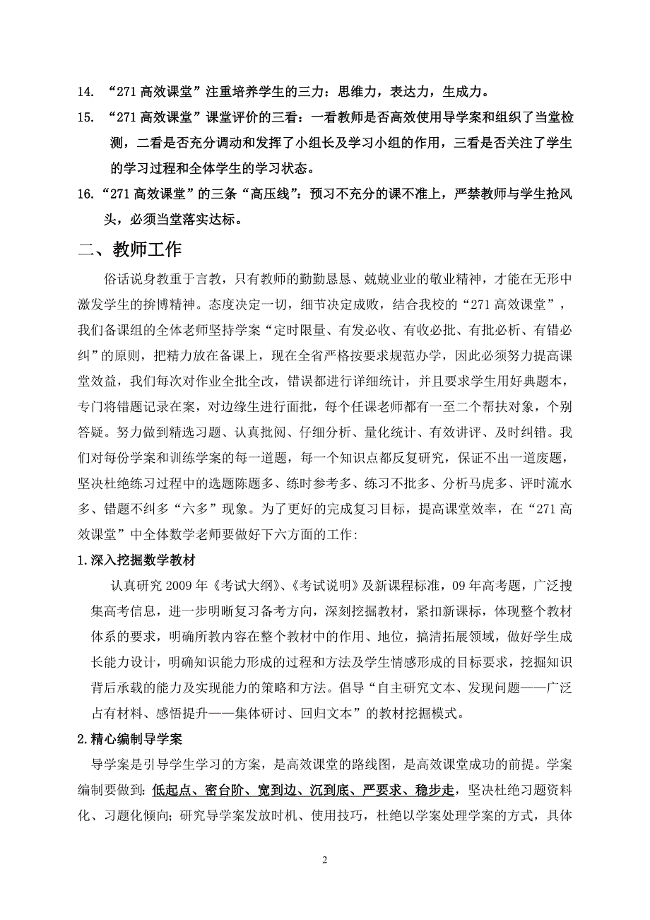 高三数学组271课堂教学模式.doc_第3页