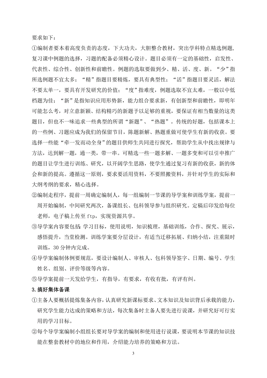 高三数学组271课堂教学模式.doc_第4页