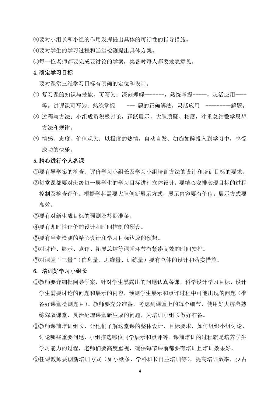 高三数学组271课堂教学模式.doc_第5页