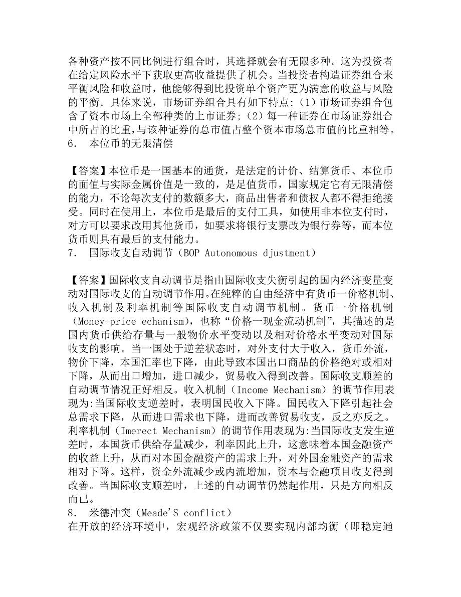 2018年西北大学经济管理学院431金融学综合[专业硕士]之金融学考研仿真模拟五套题.doc_第3页