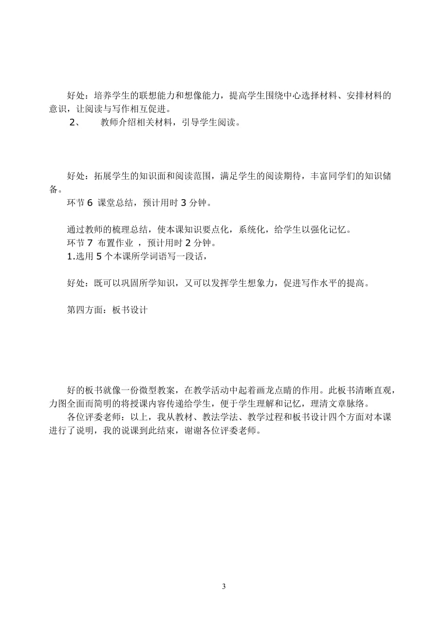 初中语文说课经典模板(本人亲自实践)_第3页