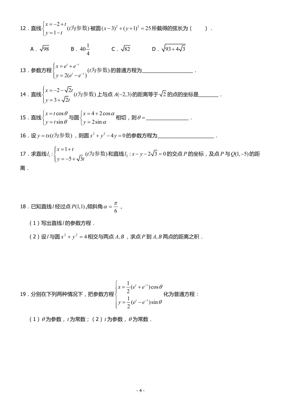 高中数学选修4-4知识点归纳.doc_第4页