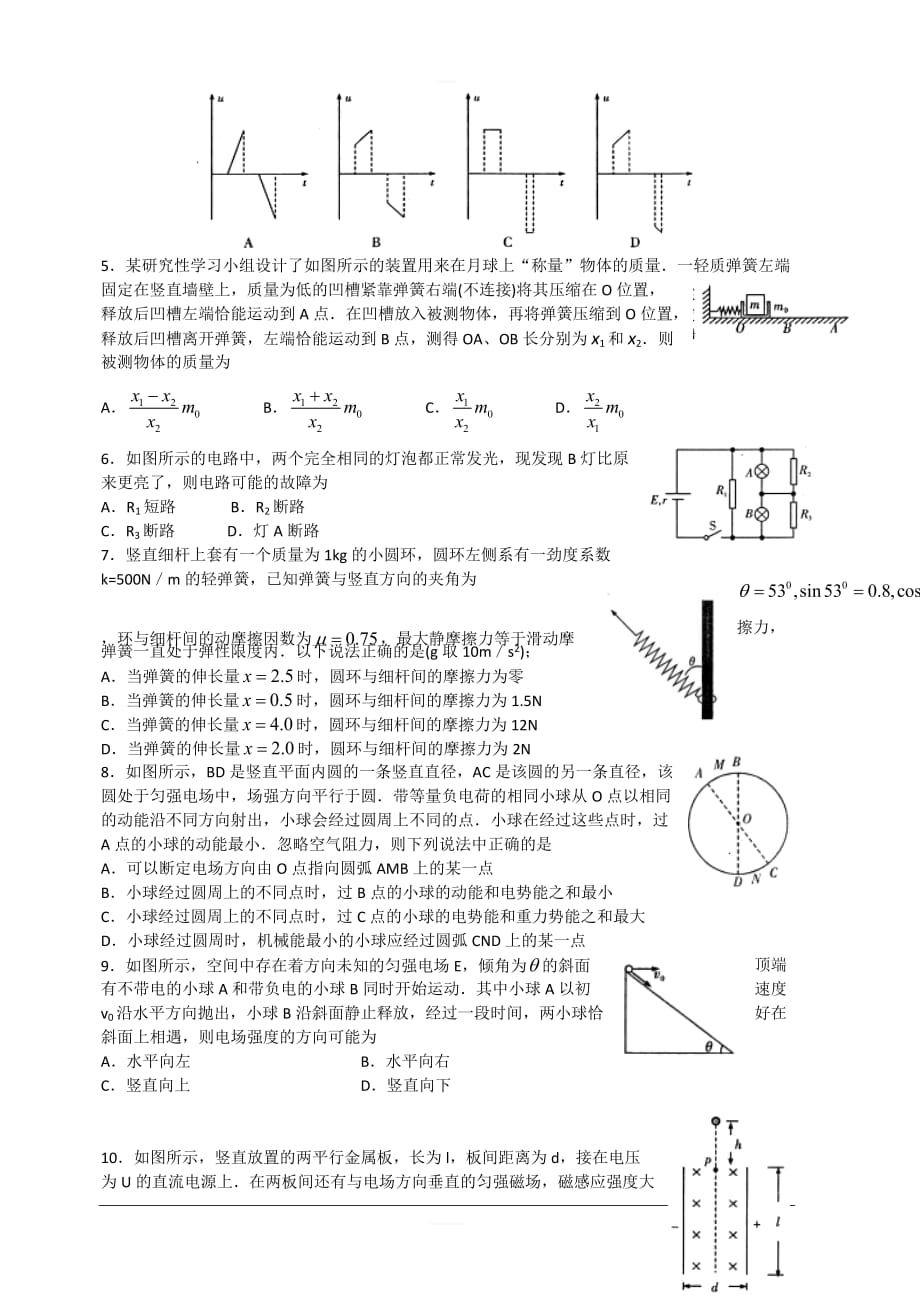 湖南省2019届高三上学期11月份月考（三）物理试题（含答案）_第2页