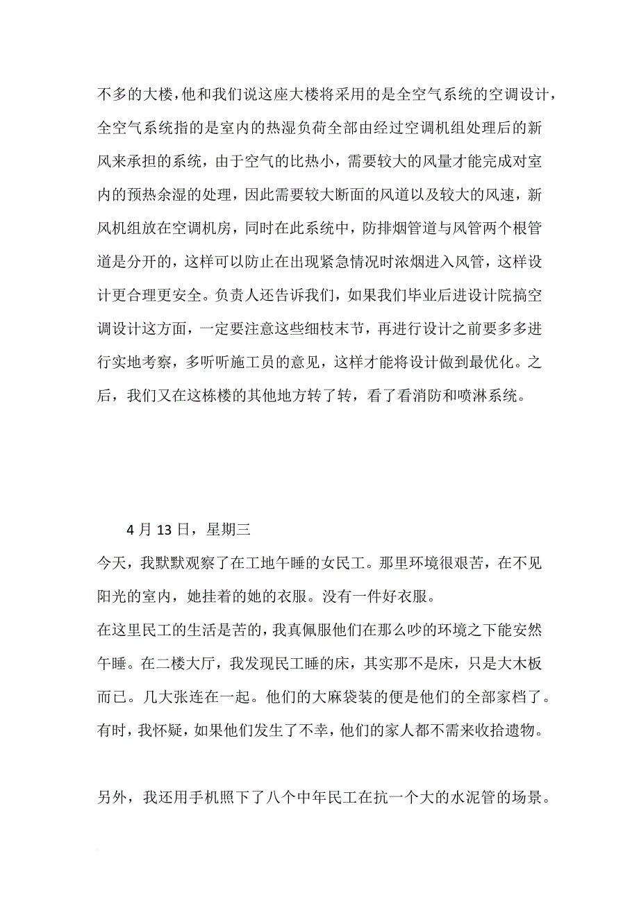 能源与动力工程实习实习日记.doc_第2页