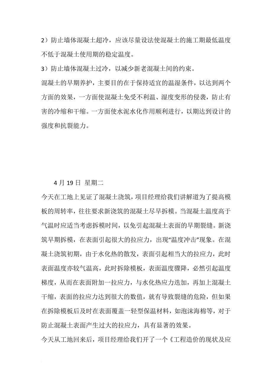 能源与动力工程实习实习日记.doc_第5页