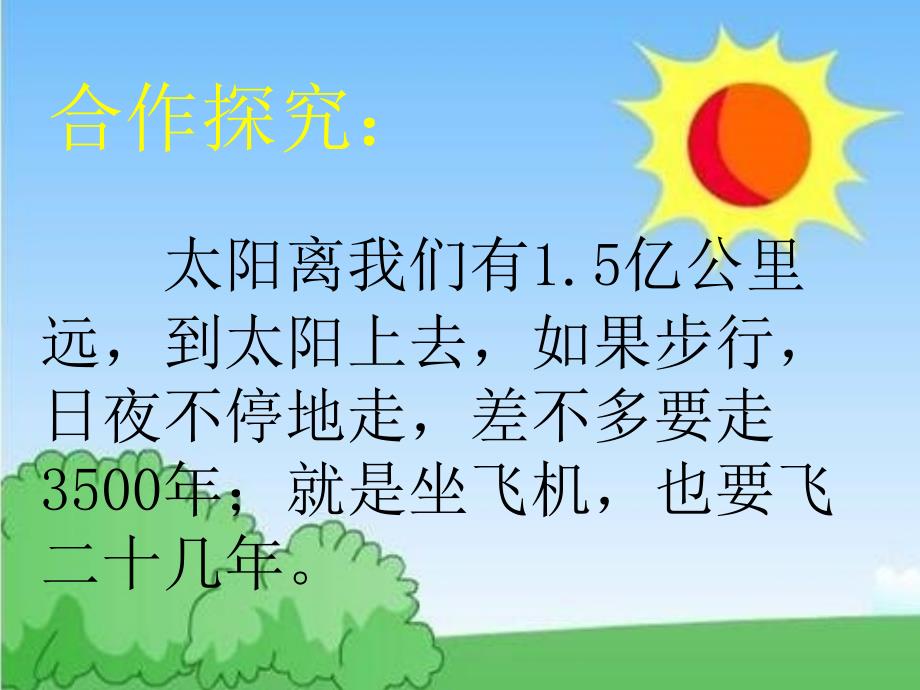 语文人教版三年级下册《太阳》微课ppt素材_第4页