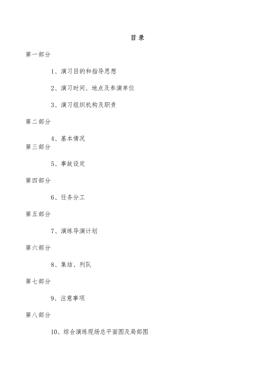 高速公路隧道应急演练.doc_第2页