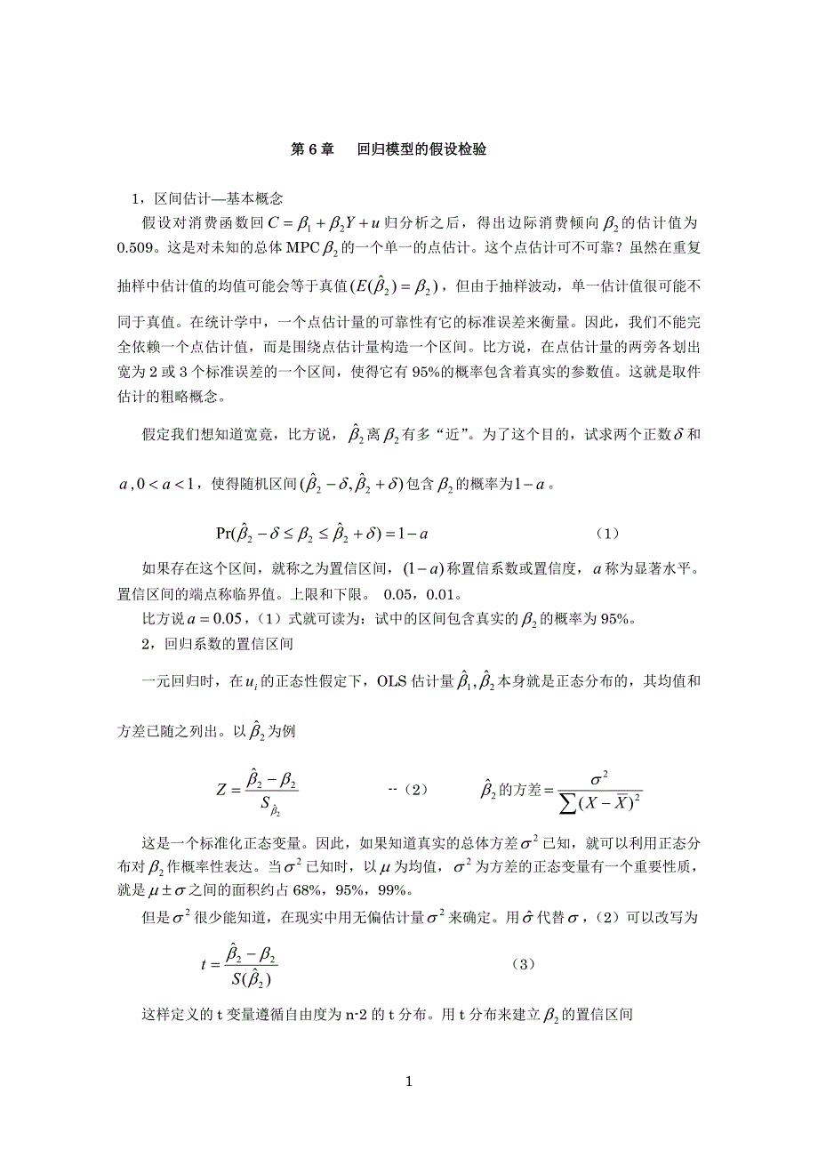 6回归模型的假设检验附资料_第1页