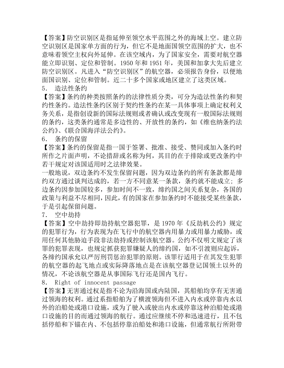 2016年哈尔滨工业大学法学院802法学综合(国际法、民商法、刑法学)之《国际法》考研必备复习题库及答案.doc_第2页