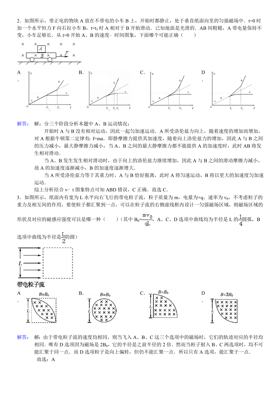 高中物理磁场部分难题专练-(非常好).doc_第1页