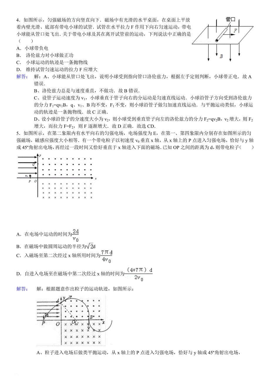 高中物理磁场部分难题专练-(非常好).doc_第2页