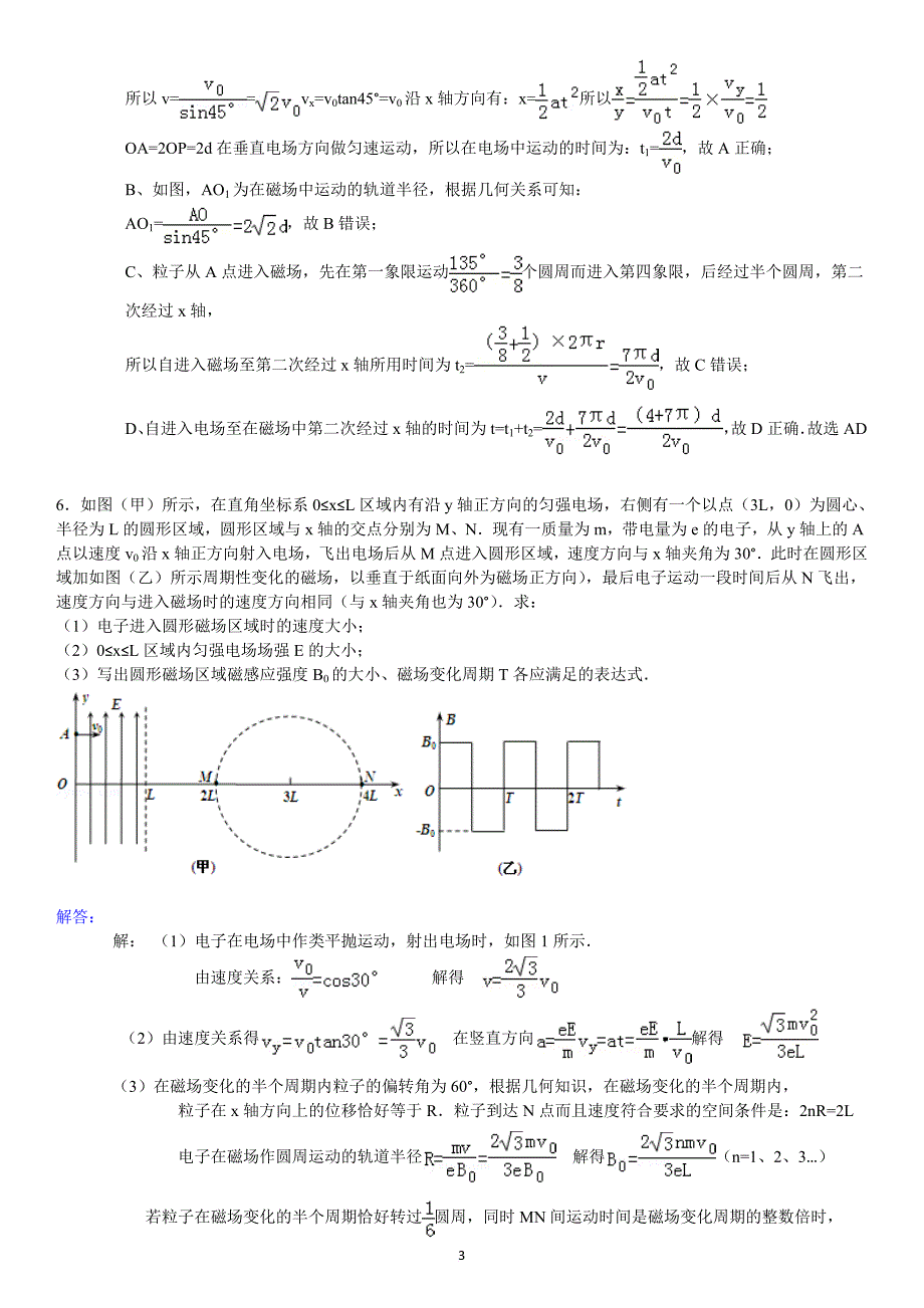 高中物理磁场部分难题专练-(非常好).doc_第3页