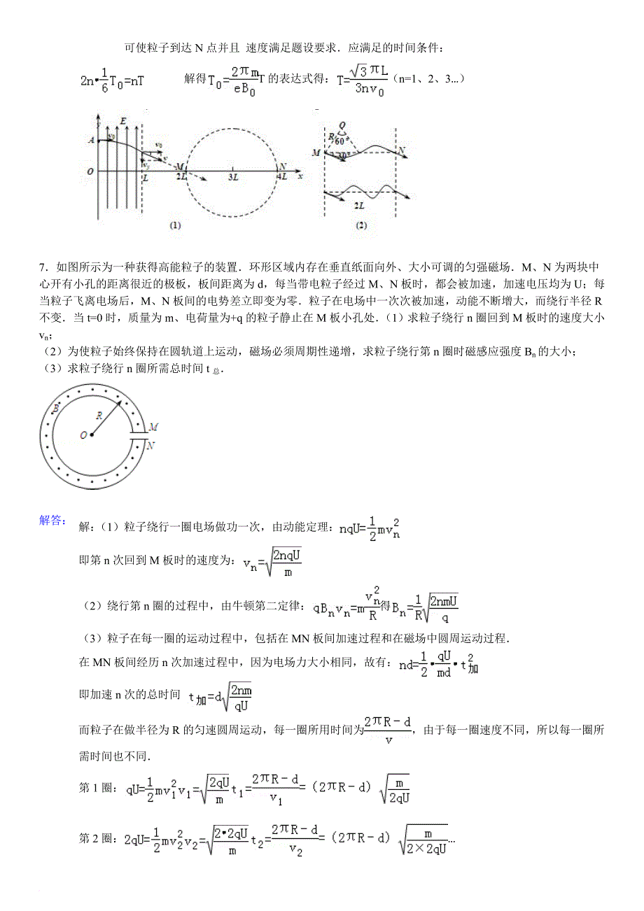 高中物理磁场部分难题专练-(非常好).doc_第4页