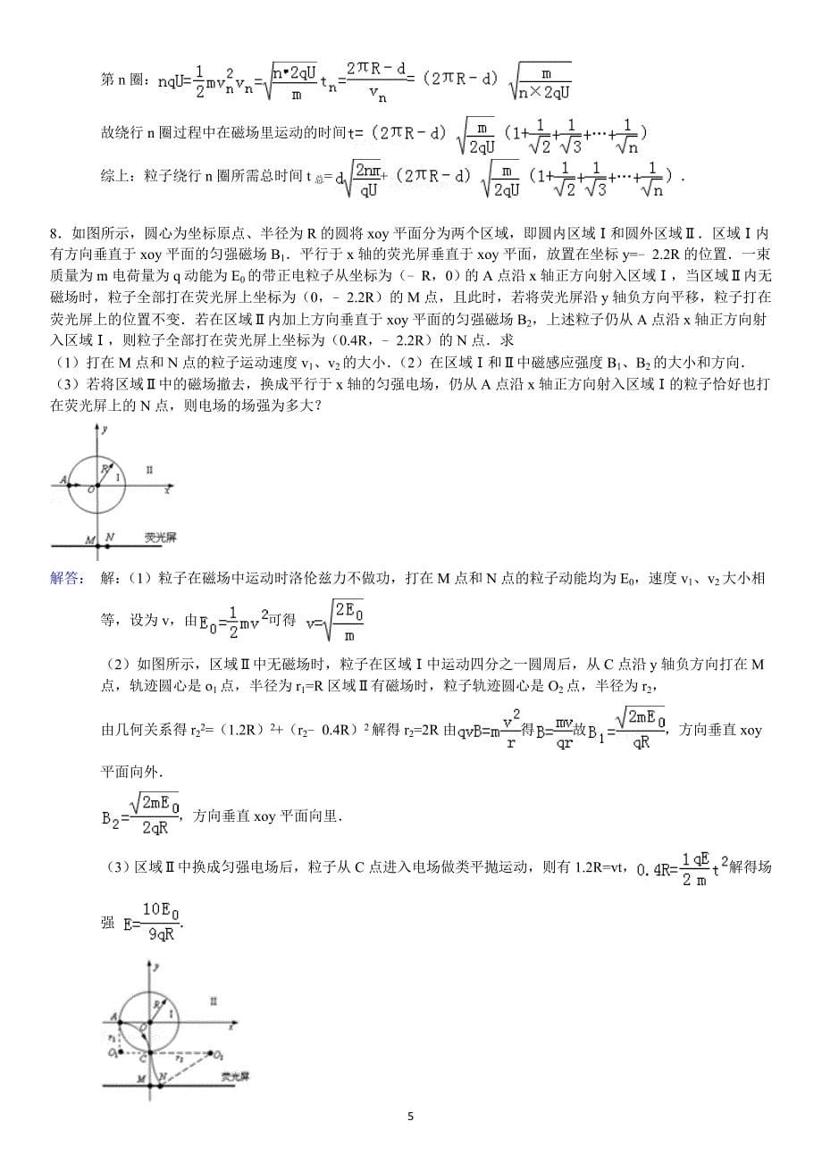 高中物理磁场部分难题专练-(非常好).doc_第5页