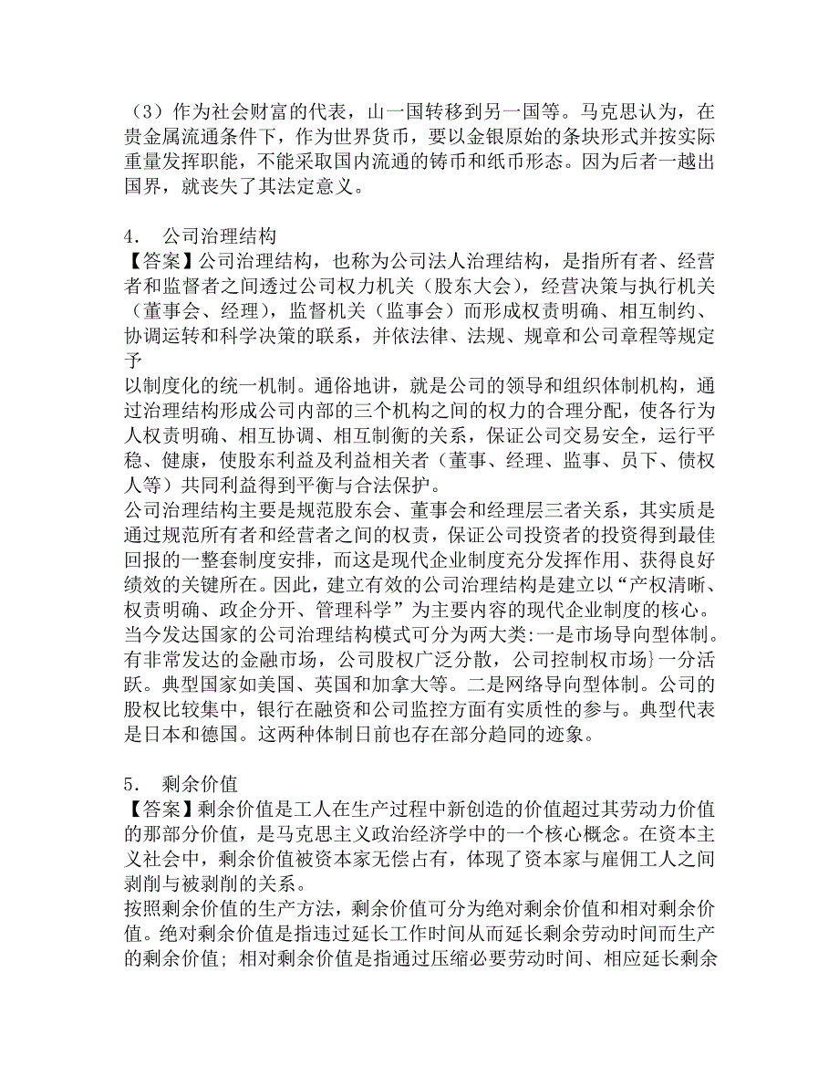 2016年武汉科技大学文法与经济学院政治经济学教程复试笔试仿真模拟题.doc_第2页