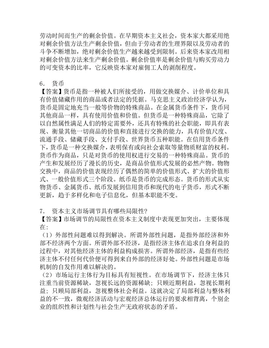 2016年武汉科技大学文法与经济学院政治经济学教程复试笔试仿真模拟题.doc_第3页