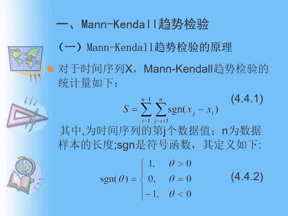 44mannkendall检验资料_第2页