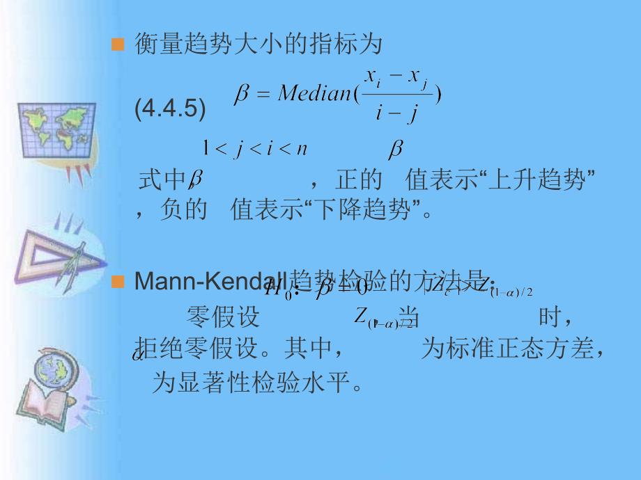 44mannkendall检验资料_第4页