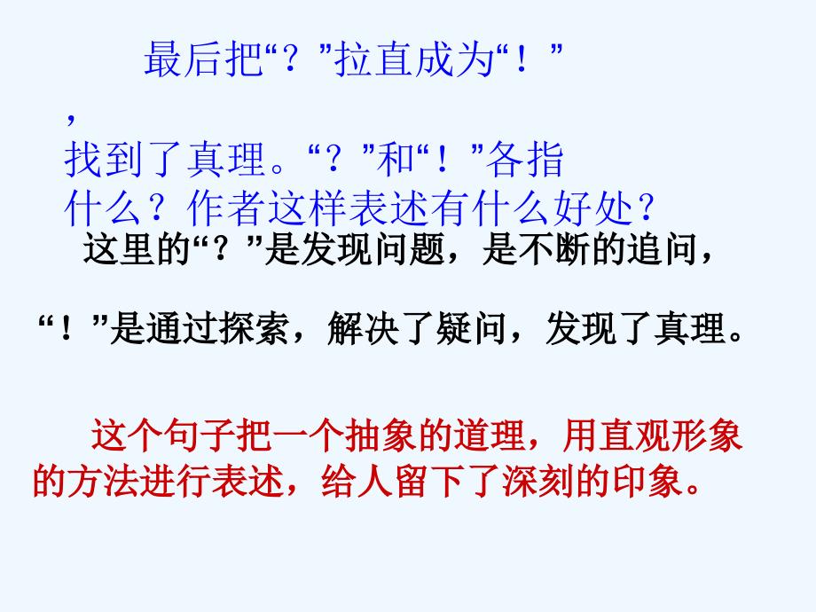 语文人教版六年级下册《真理诞生于一百个问号之后》《我最好的老师》ppt_第4页