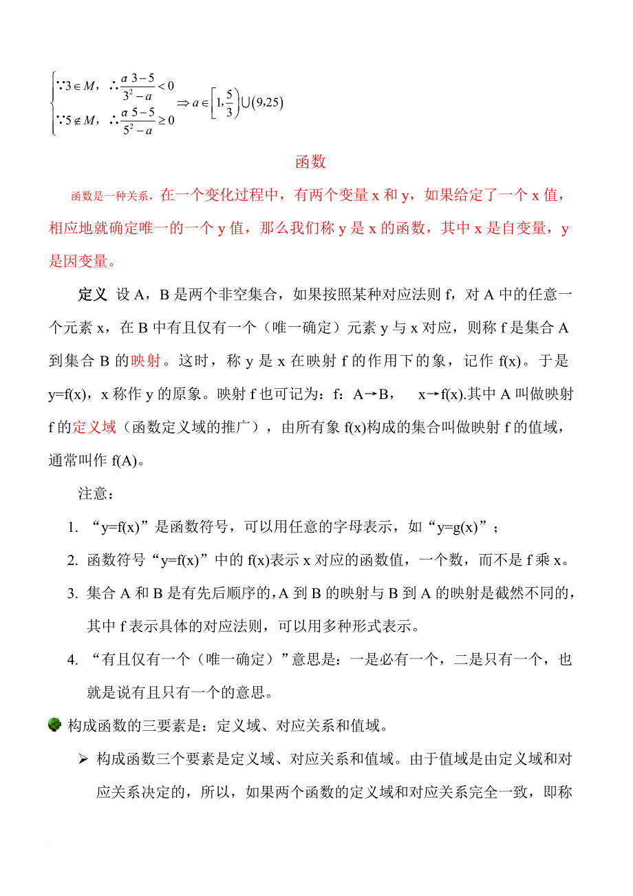 高中数学知识点基本概念.doc_第3页