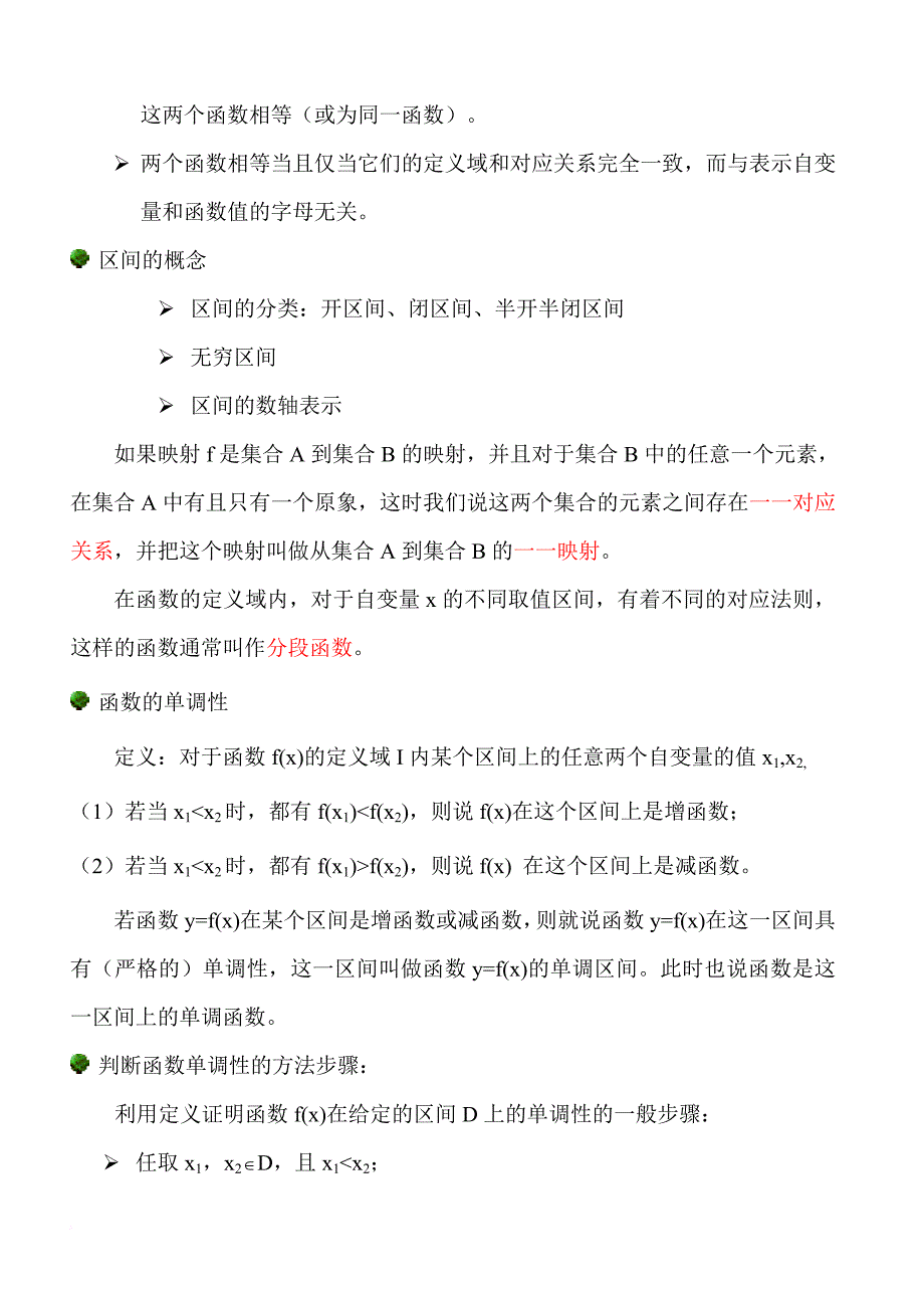 高中数学知识点基本概念.doc_第4页