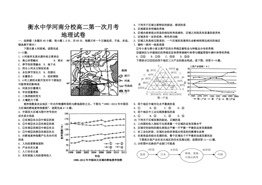 高二地理必修三第一次月考试卷.doc_第1页