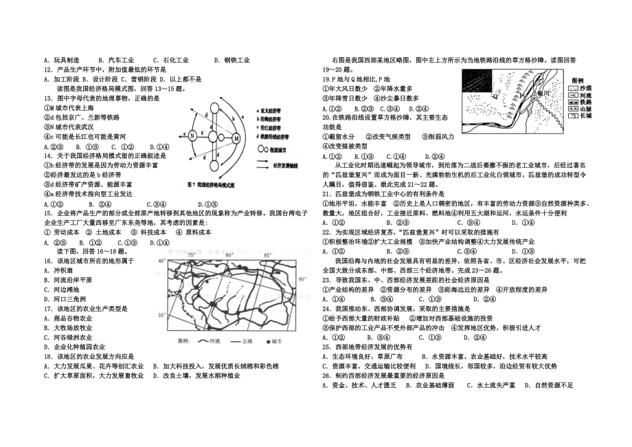 高二地理必修三第一次月考试卷.doc_第2页