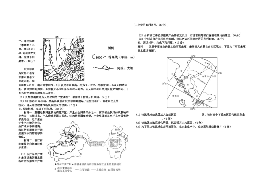 高二地理必修三第一次月考试卷.doc_第4页