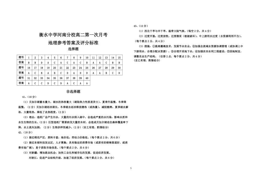 高二地理必修三第一次月考试卷.doc_第5页