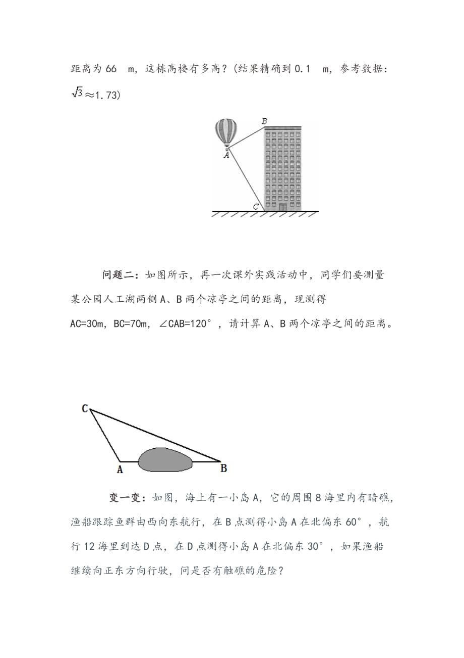 锐角三角函数的应用教学设计.doc_第2页