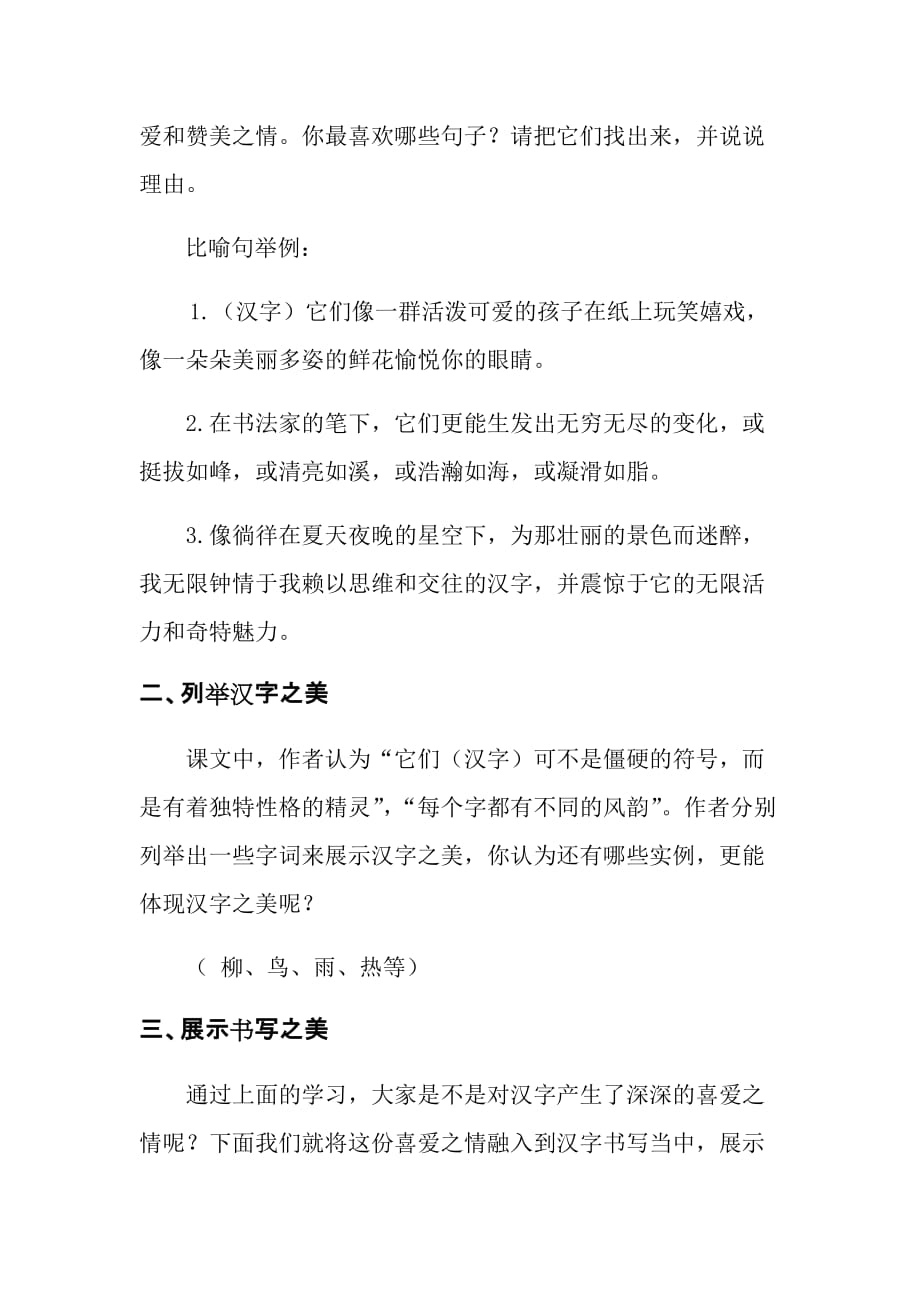语文人教版五年级上册《我爱你中国的汉字》教学设计_第2页
