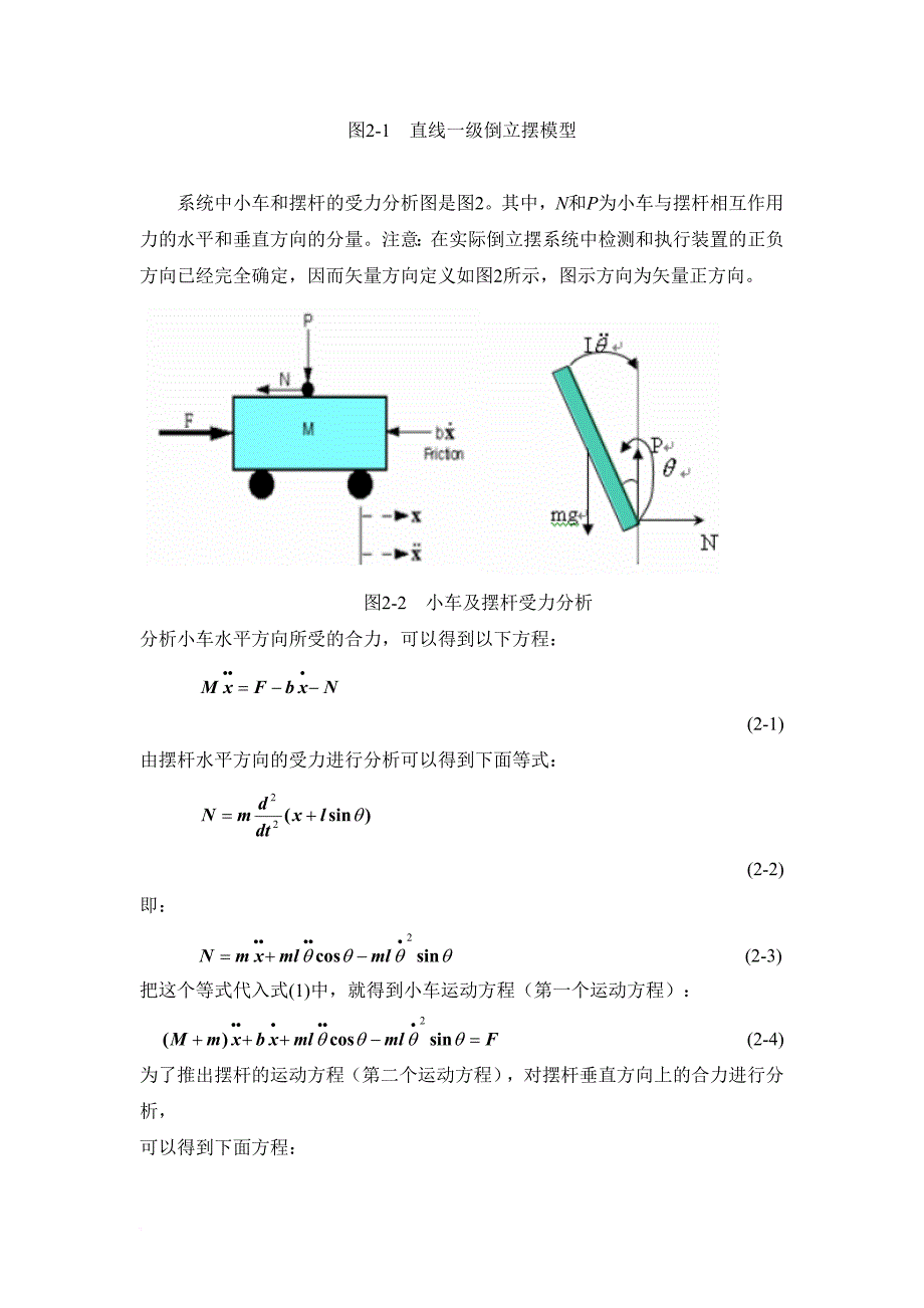 自动控制原理课程设计——倒立摆系统控制器设计.doc_第3页