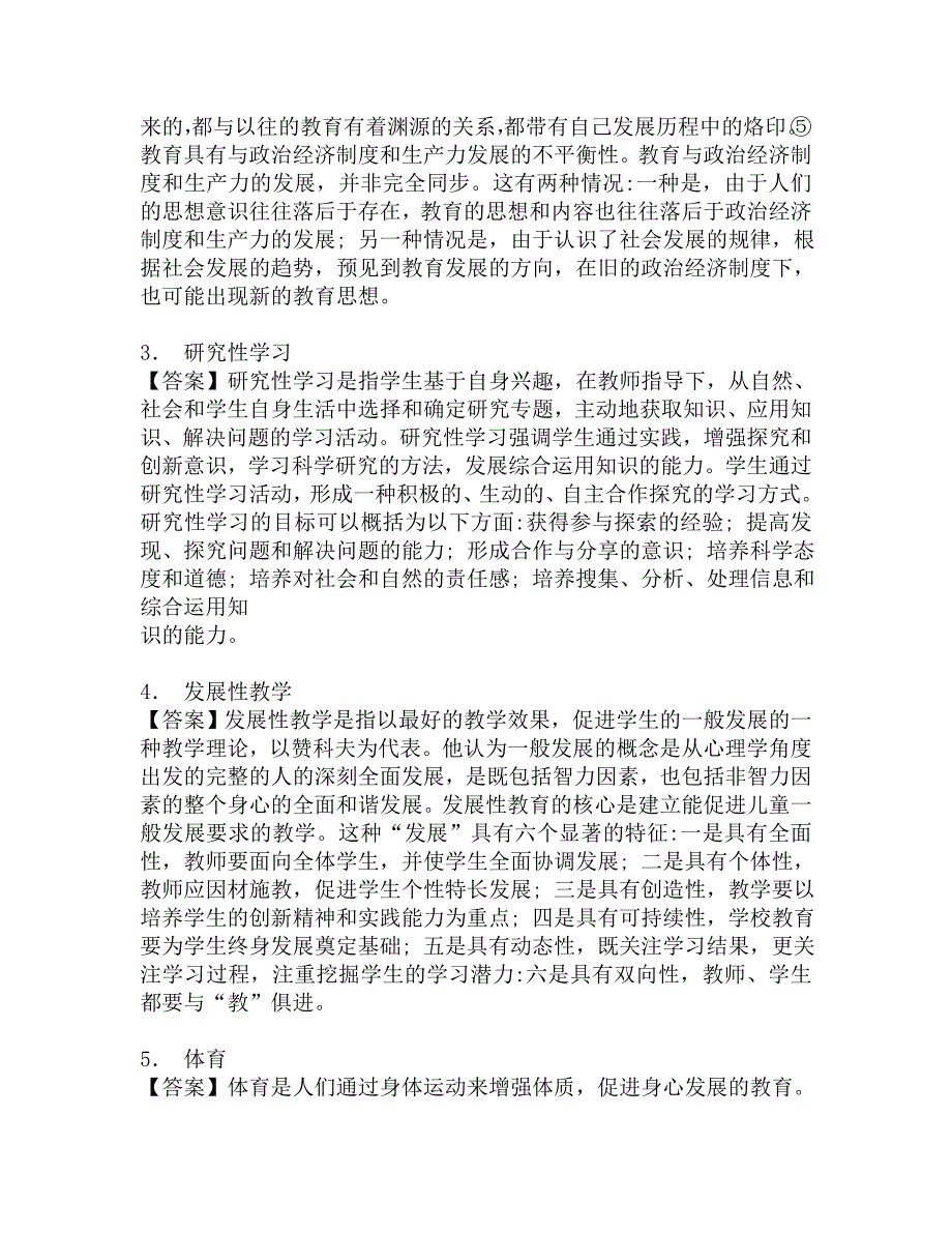 2018年中国人民大学教育学院635教育管理与政策之教育概论考研强化五套模拟题.doc_第2页