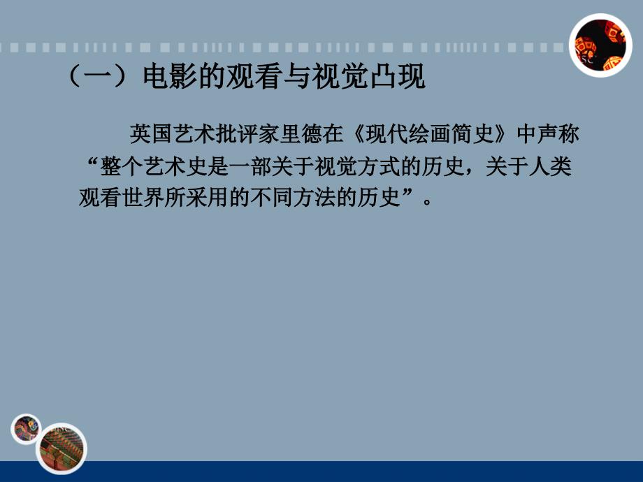 西方文学名著导引全套配套课件蒋承勇7.1概述_第4页