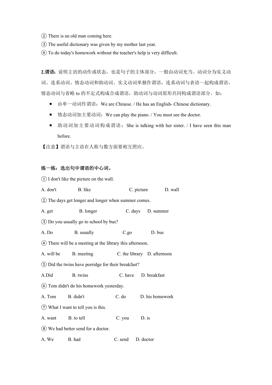 高考英语句子成分分析.doc_第2页