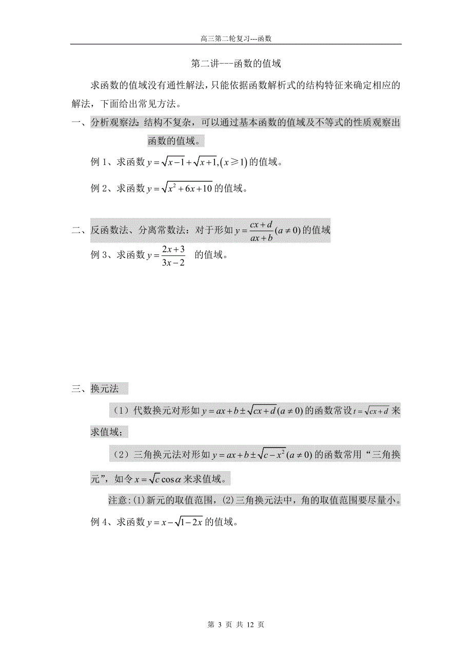 高三函数复习专题.doc_第3页