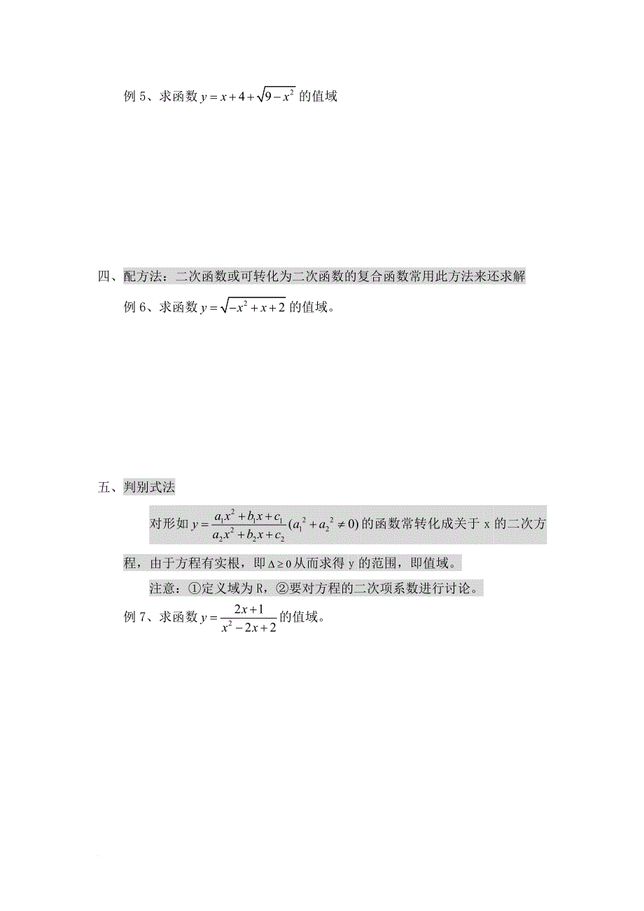 高三函数复习专题.doc_第4页