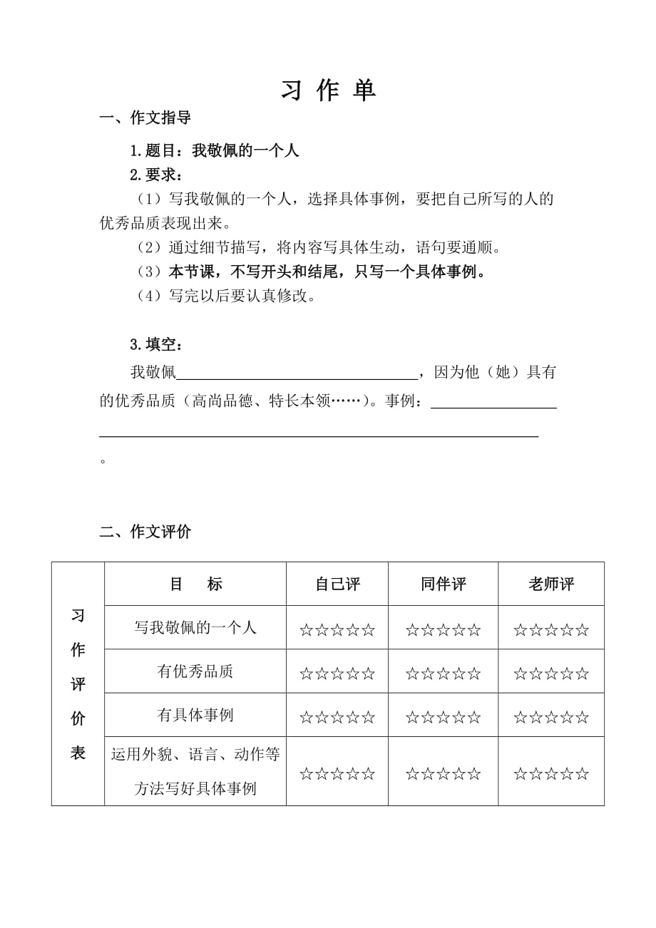 语文人教版四年级下册习作单_第1页