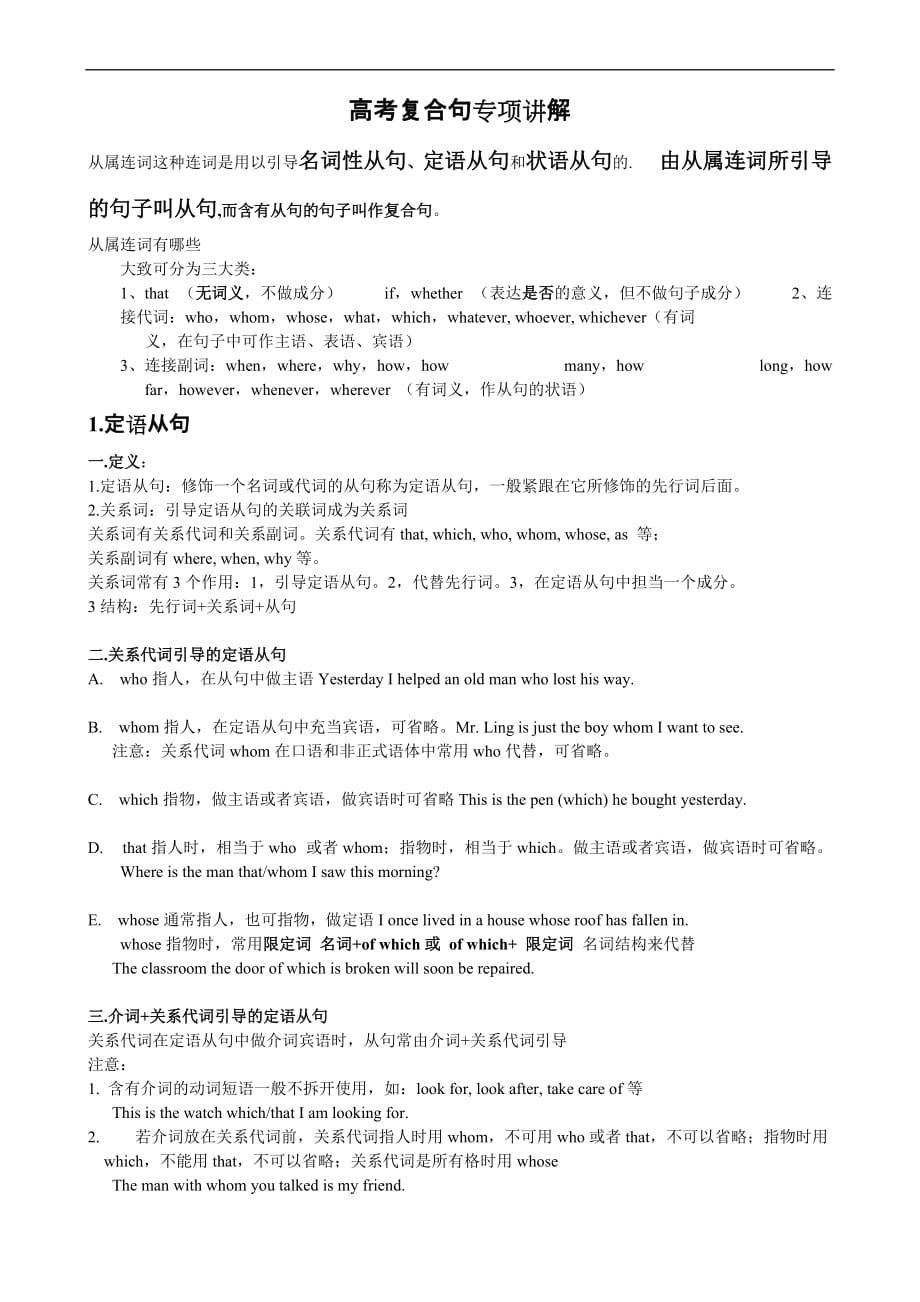 高中英语语法复习之复合句.doc_第1页