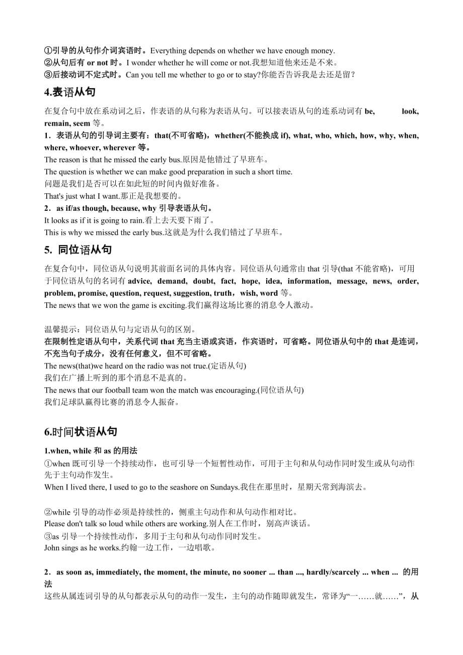 高中英语语法复习之复合句.doc_第5页