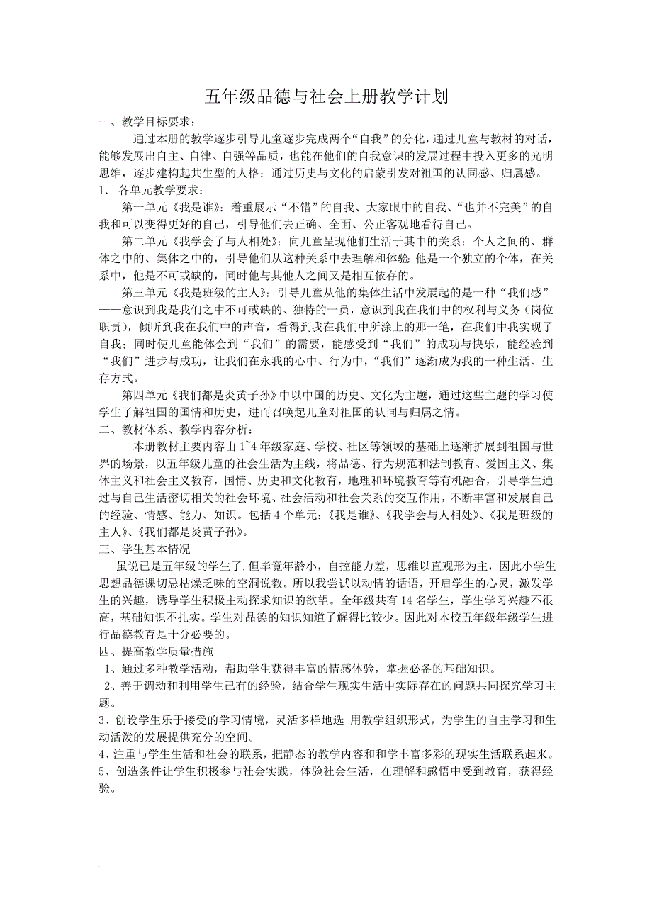 苏教版五年级上册品德与社会.doc_第1页