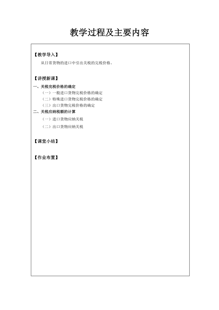 （梁伟样）税法（第五版）5-2关税税款计算_第2页