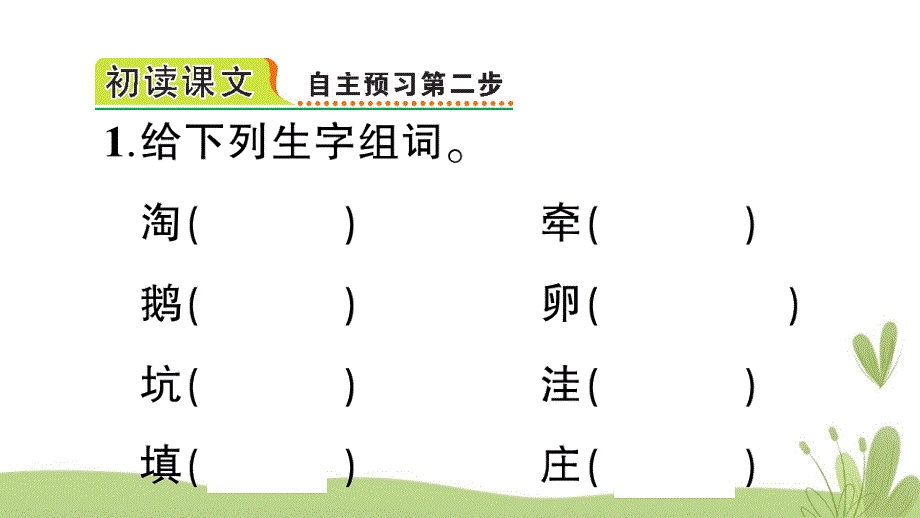 部编版（统编）小学语文四年级上册第一单元《2 走月亮》练习课件PPT_第3页