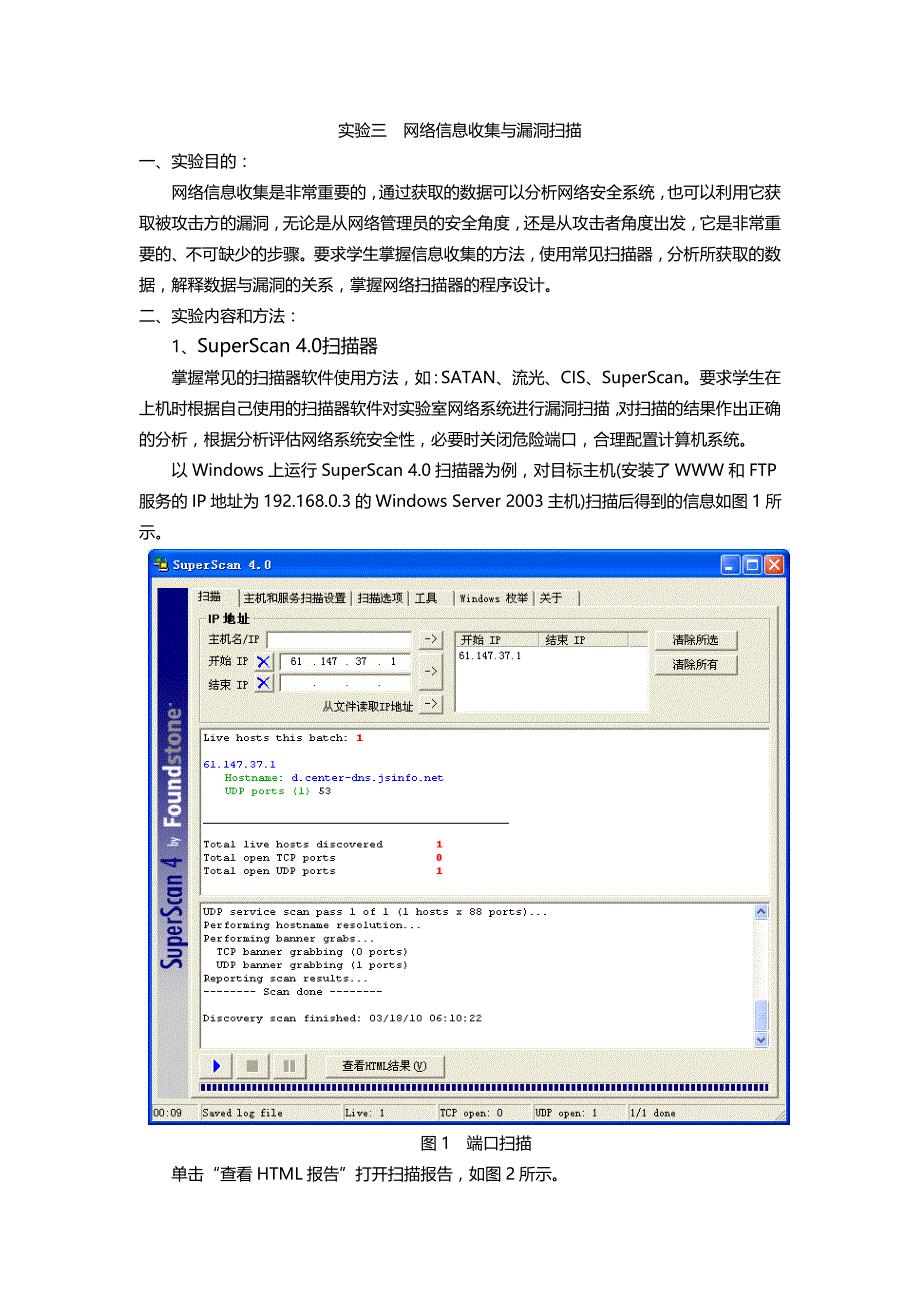 实验三网络信息收集与漏洞扫描new_第1页