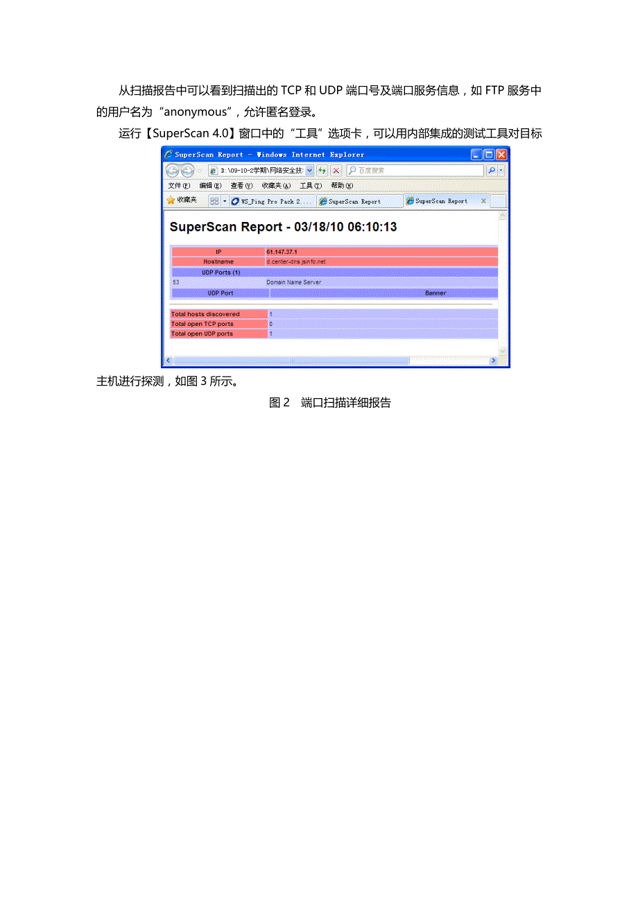 实验三网络信息收集与漏洞扫描new_第2页