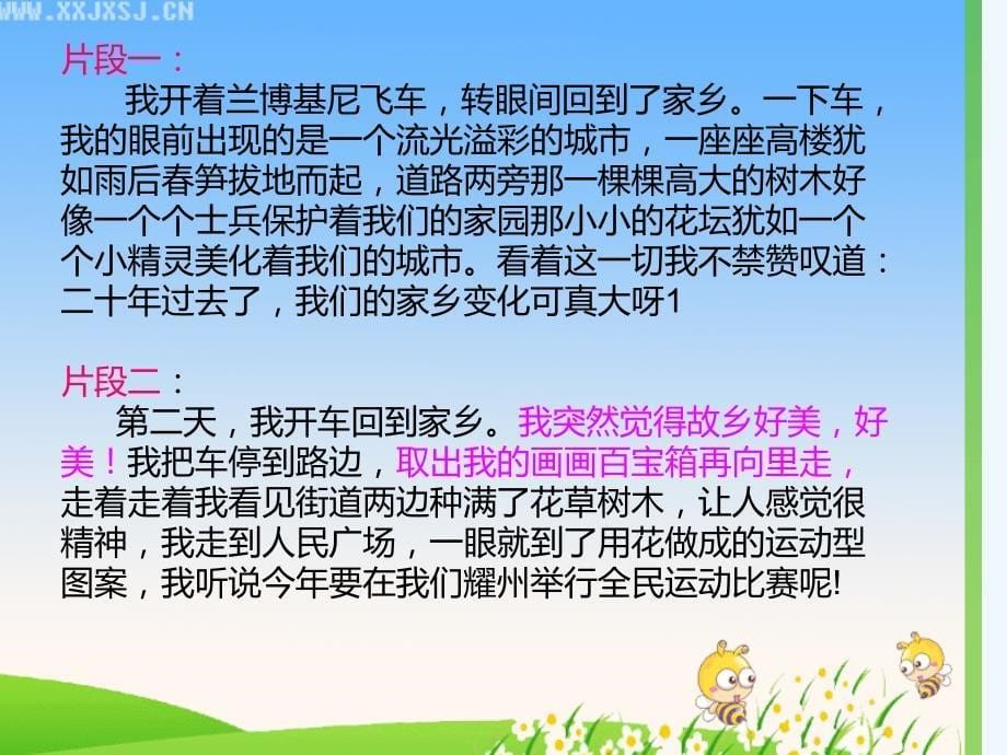 语文人教版五年级上册《二十年后回故乡》习作讲评教学ppt_第5页