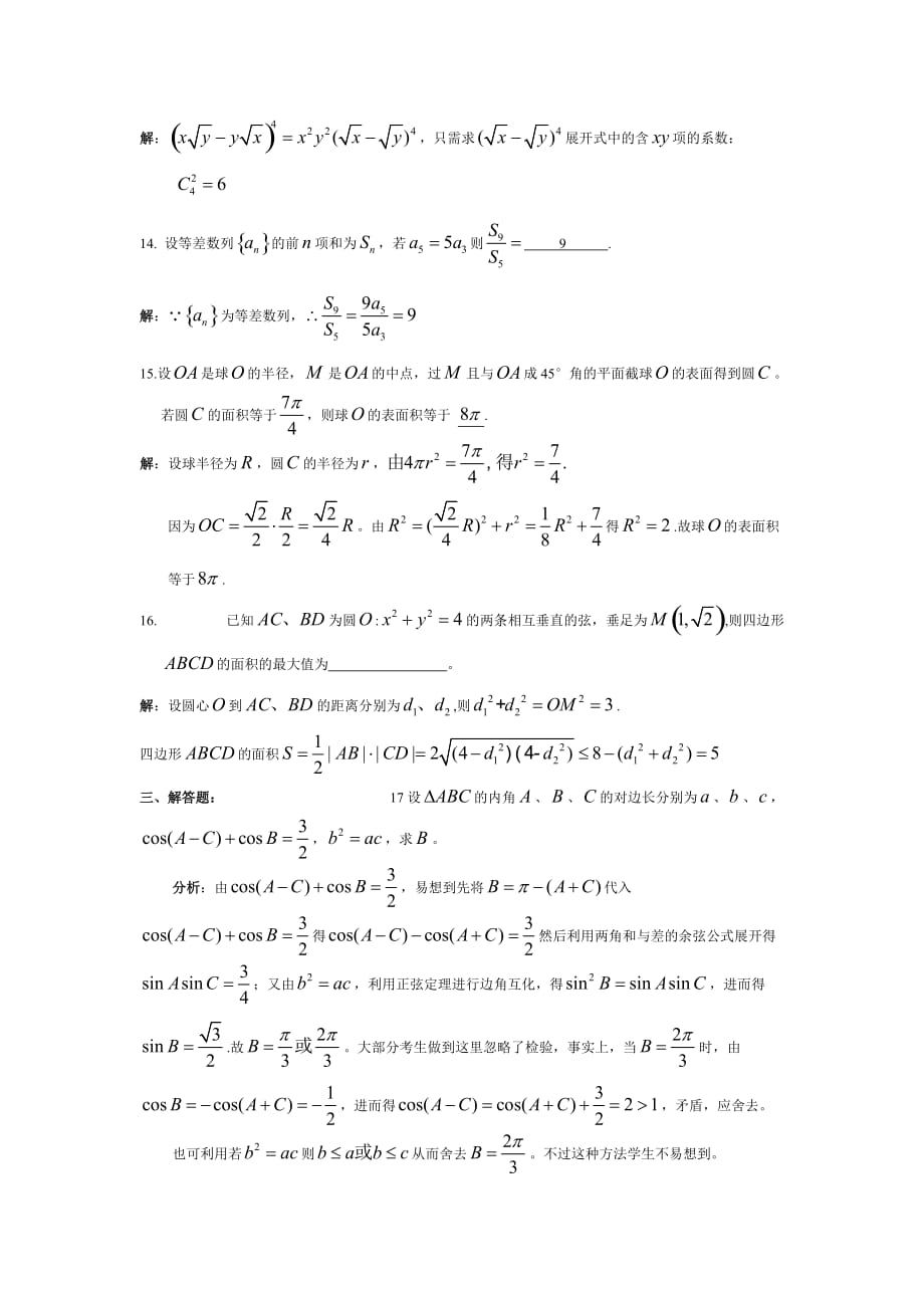 高三数学理科模拟试题及答案.doc_第4页